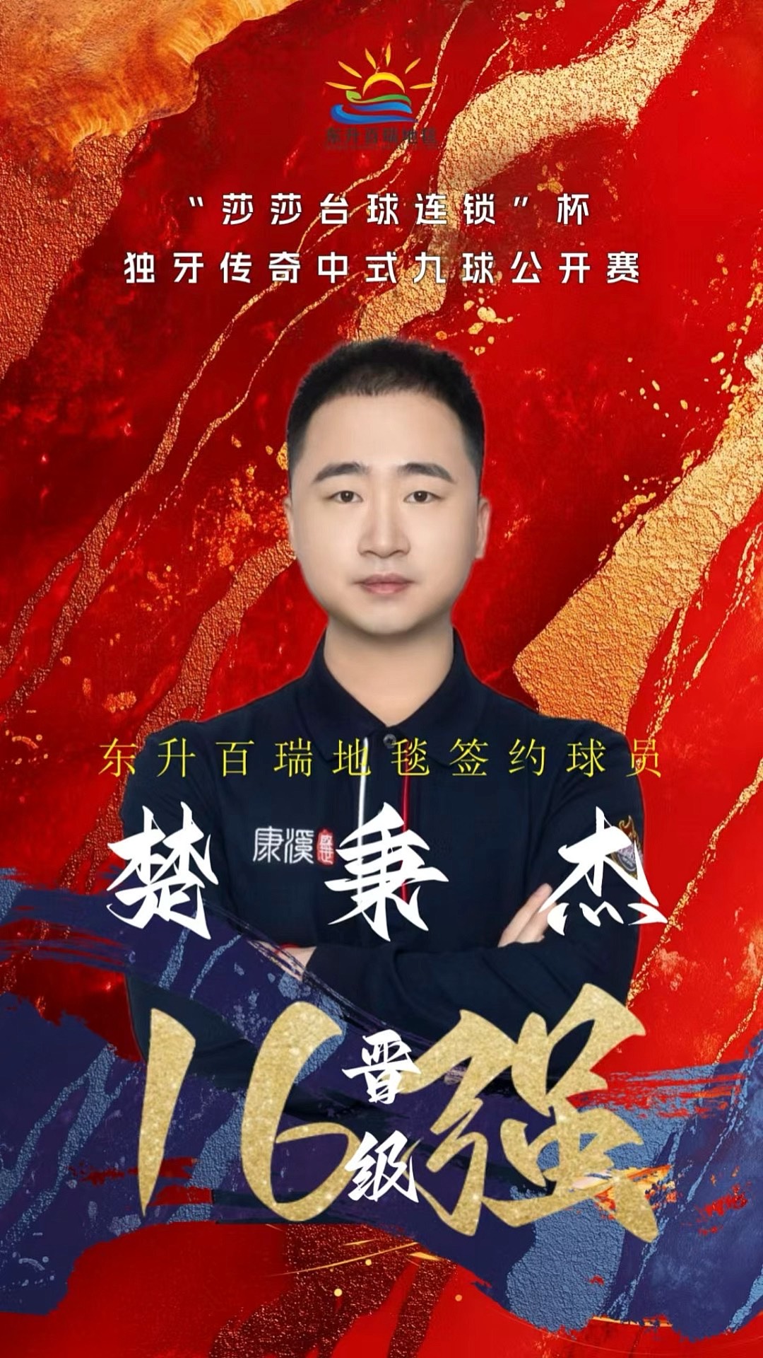 以便在补赛